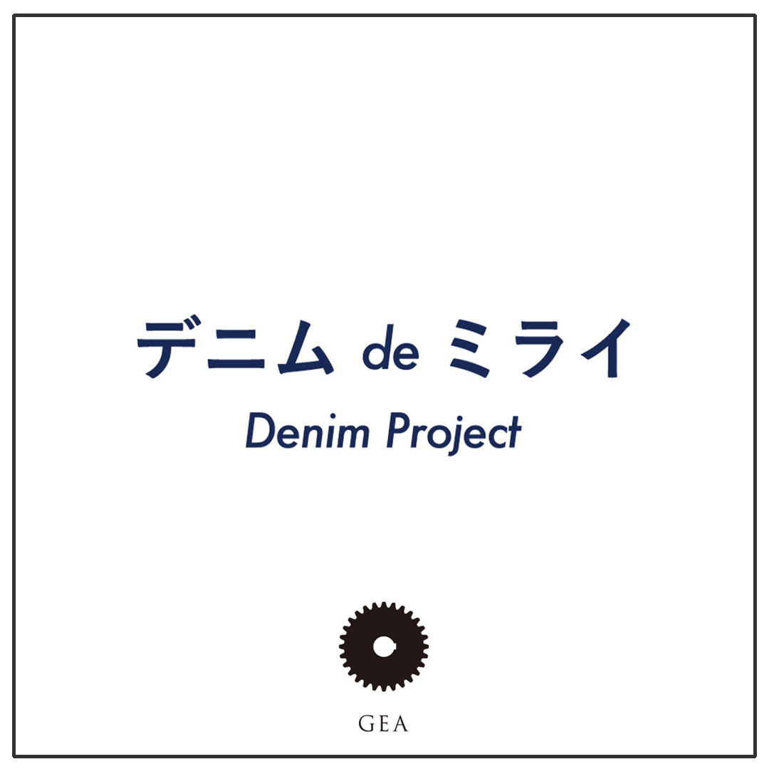デニム de ミライ ～Denim Project～の写真