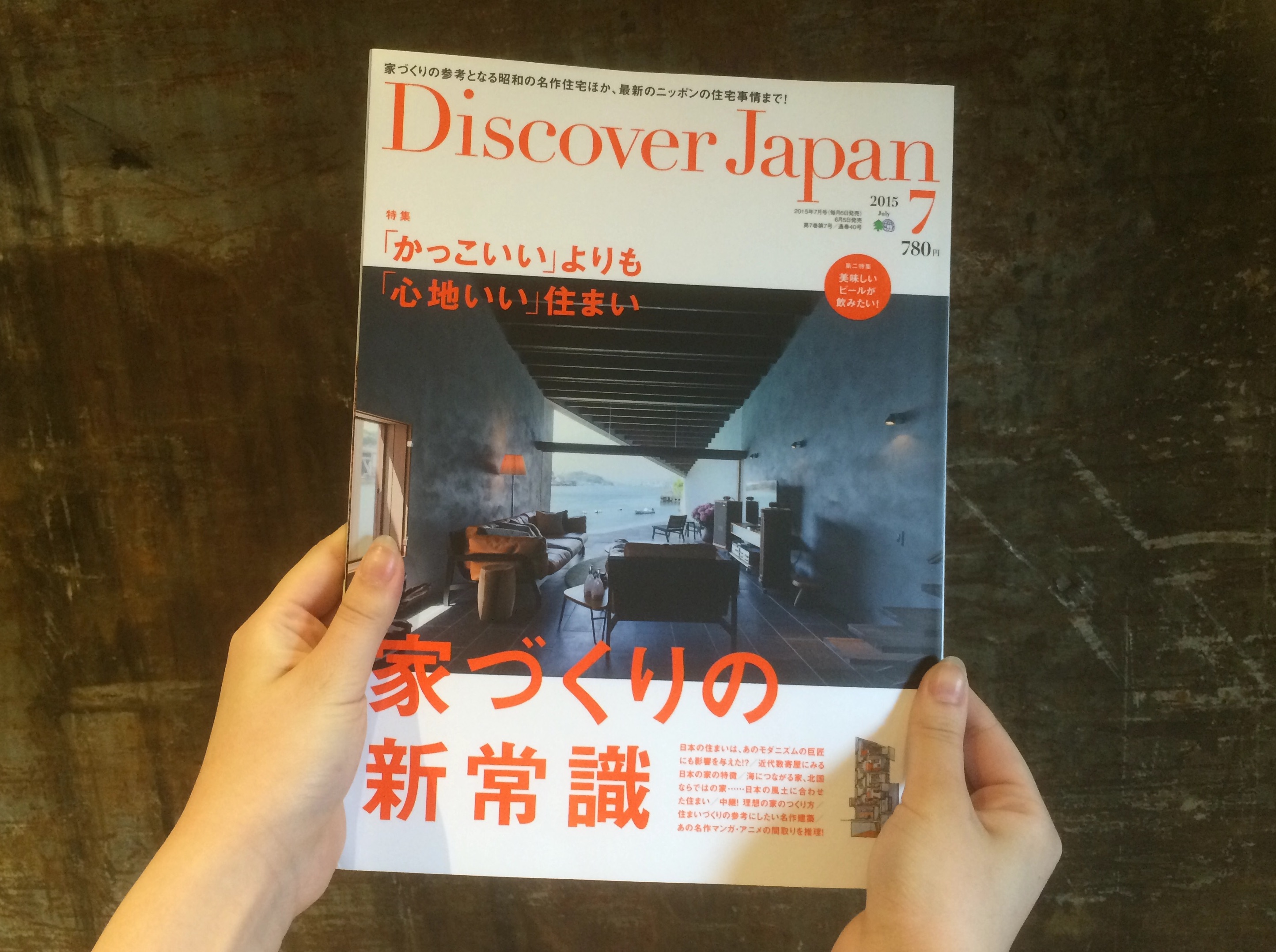 Discover Japan ７月号の写真