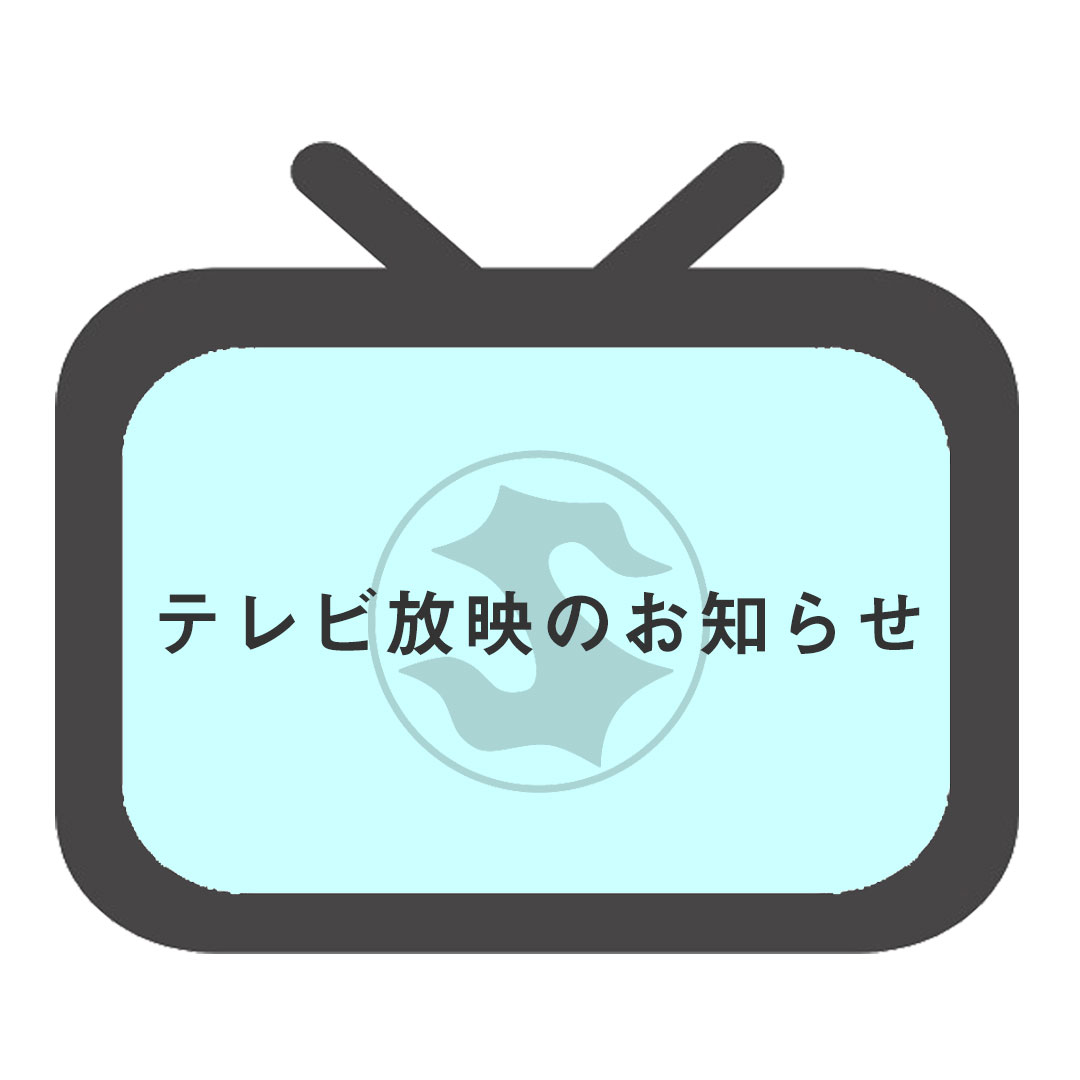 テレビ放映のお知らせ　NHK「おはよう日本」の写真