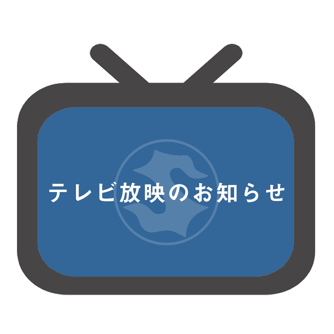 テレビ放映のお知らせ　テレビ東京「モーニングサテライト」の写真