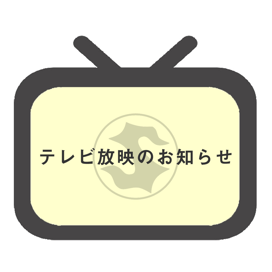テレビ放映のお知らせ：NHK「逆転人生」の写真