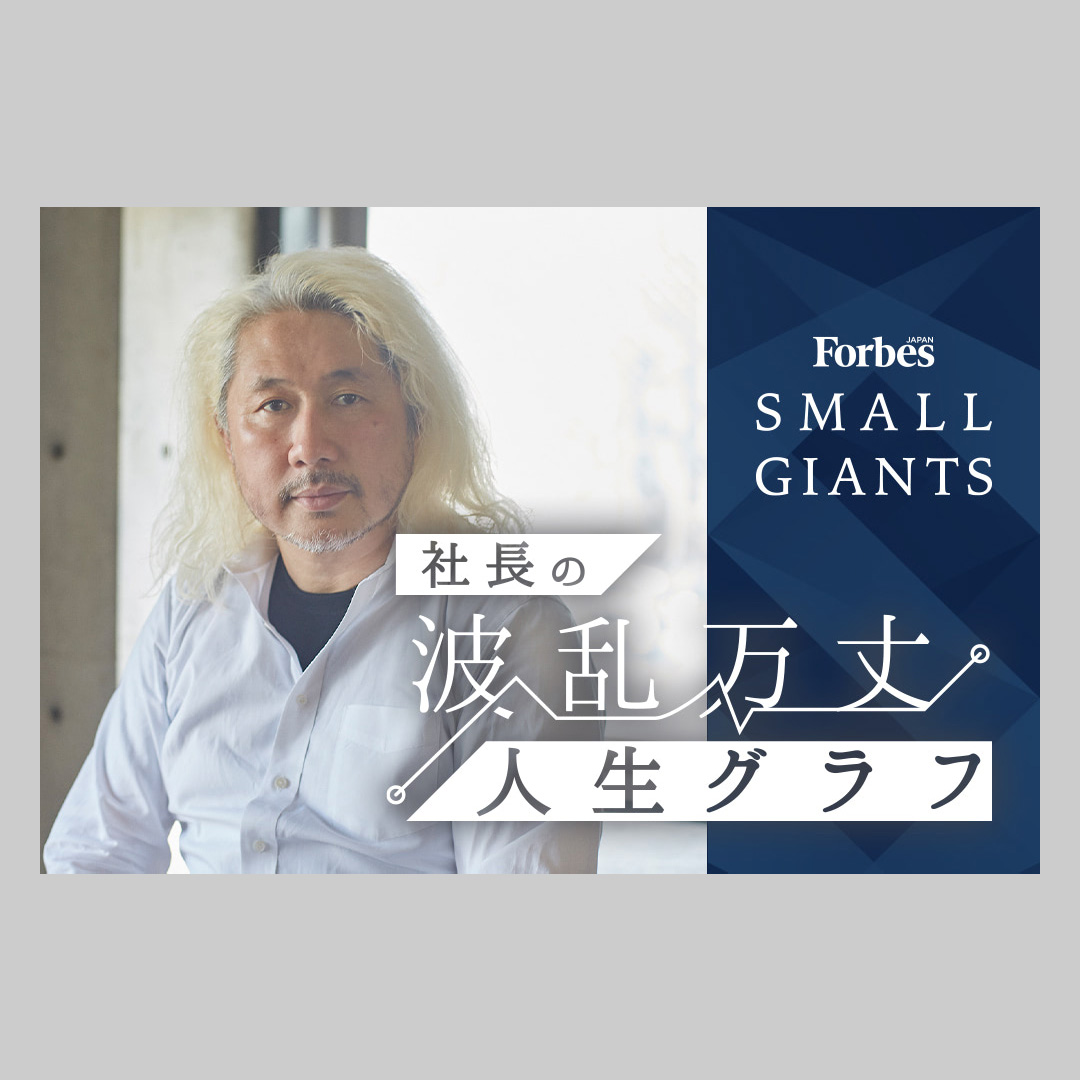 PRESS INFO：Forbes JAPANの写真