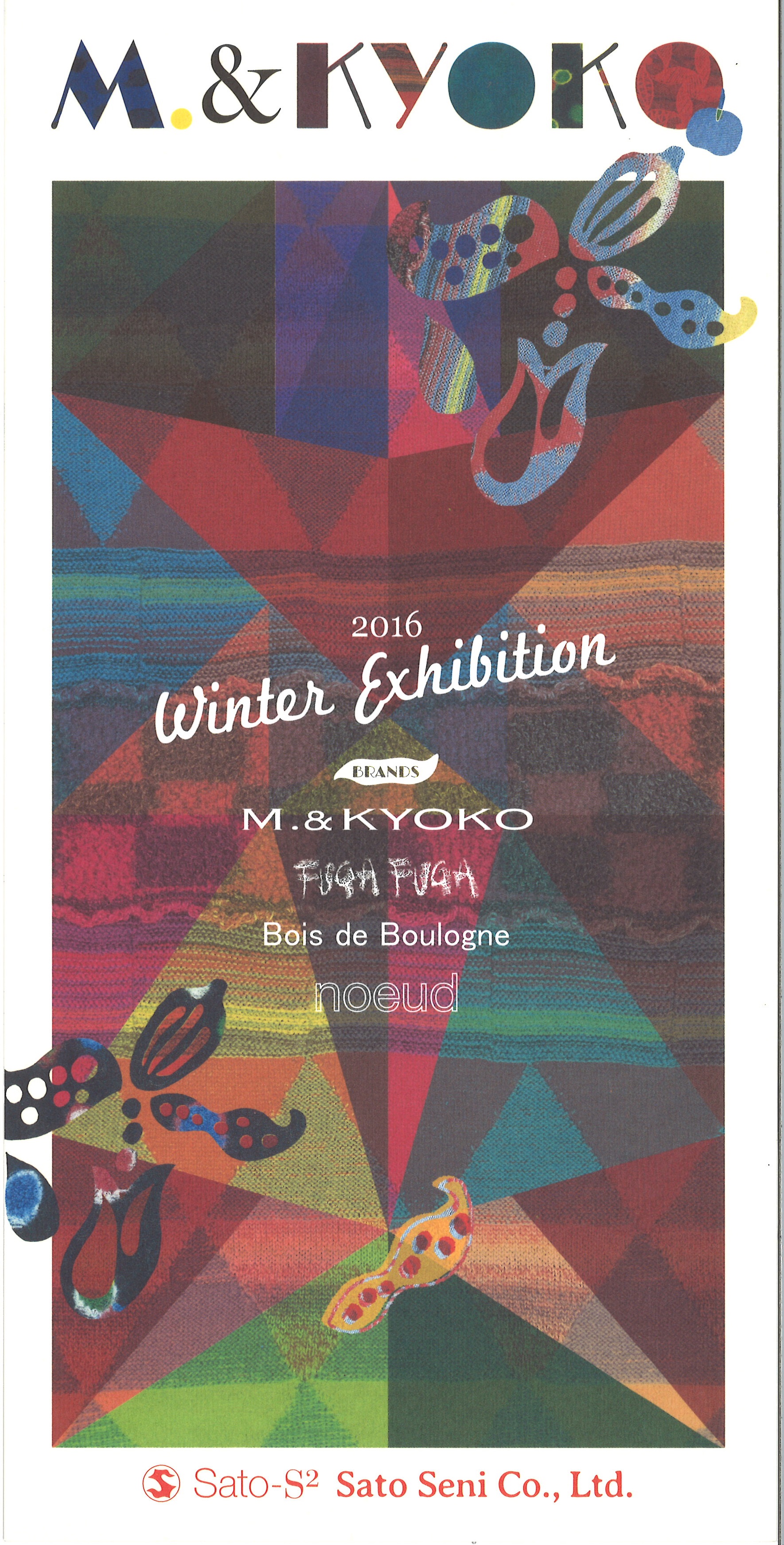 2016 Winter Exhibition:展示会のお知らせの写真